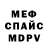Меф 4 MMC Arseny Starostin
